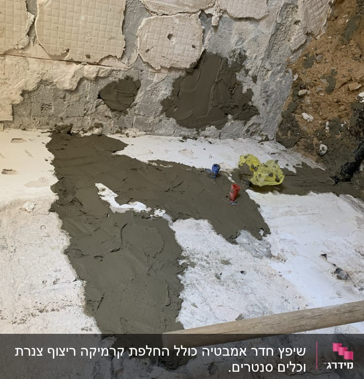 שיפוץ קיר ורצפה עם טיח ומלט